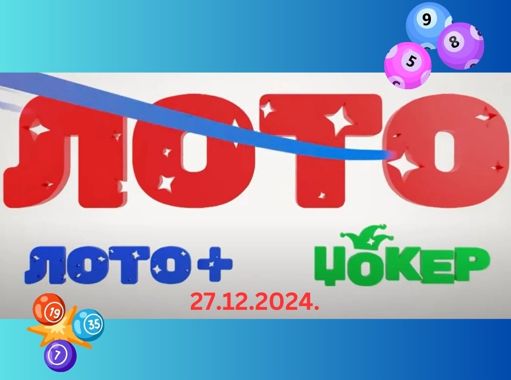 Loto brojevi, loto+, džoker broj